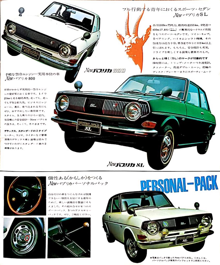 TOYOTA PUBLICA （KP30）/（UP30） | 昭和のくるまとその時代